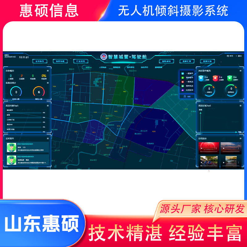 傾斜攝影數據處理系統公司-惠碩-江蘇傾斜攝影數據處理系統
